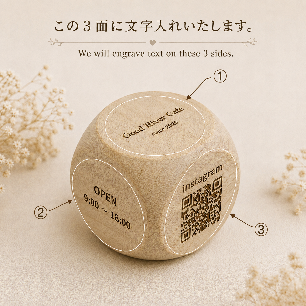 名入れ 木製 QRコード ダイス サイコロ オーダーメイド 刻印 店舗看板 SNS集客 開店祝い ショップギフト