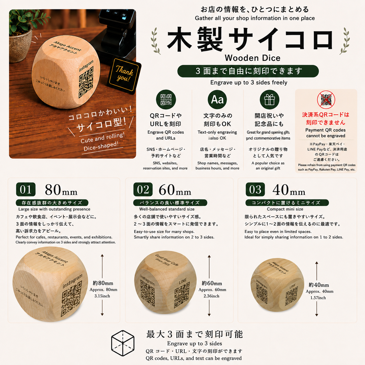 名入れ 木製 QRコード ダイス サイコロ オーダーメイド 刻印 店舗看板 SNS集客 開店祝い ショップギフト