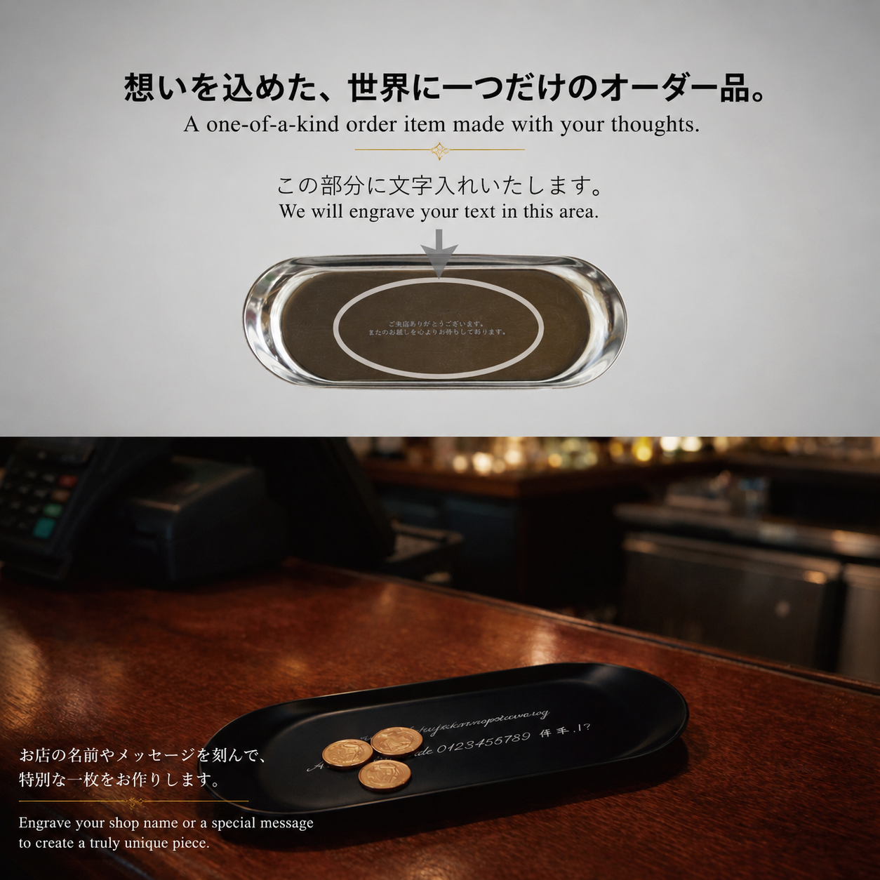 名入れ ステンレスキャッシュトレイ 店舗名刻印 開店祝い サロン カフェ ショップ用 トレー