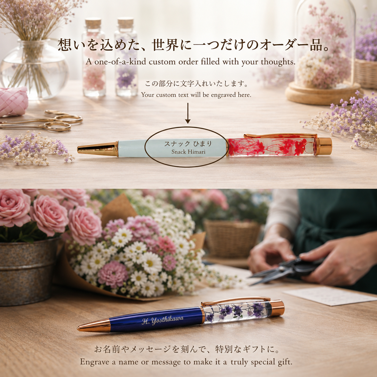 名入れ ハーバリウムボールペン クリアケース付き プレゼント 記念品 ギフト