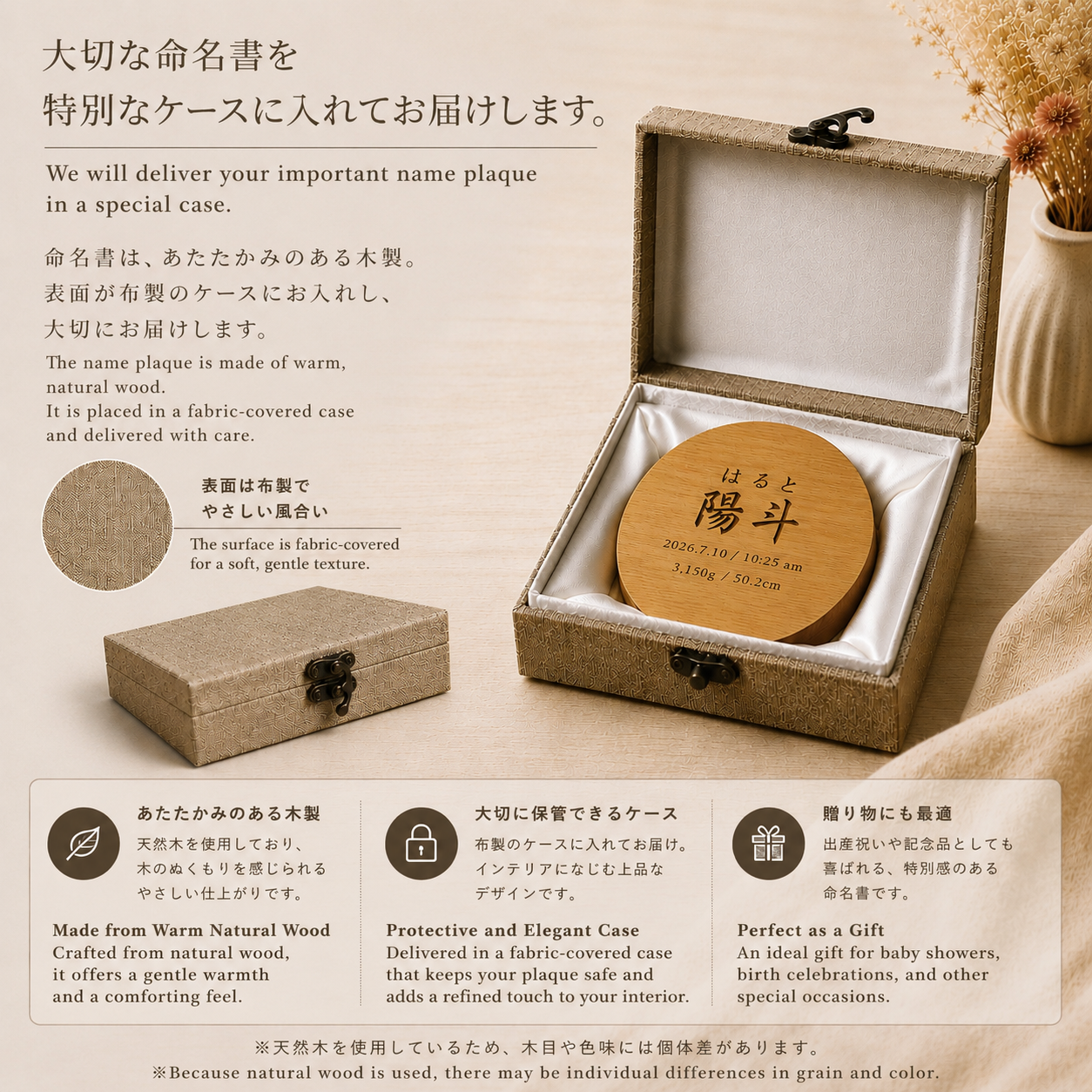 名入れ 木製命名書 天然木 ケヤキ 出生記録 オーダーメイド ケース付き 出産祝い ギフト