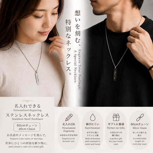 名入れ ステンレス ネックレス メンズ レディース ギフト 記念日 誕生日 プレゼント ギフトボックス付き