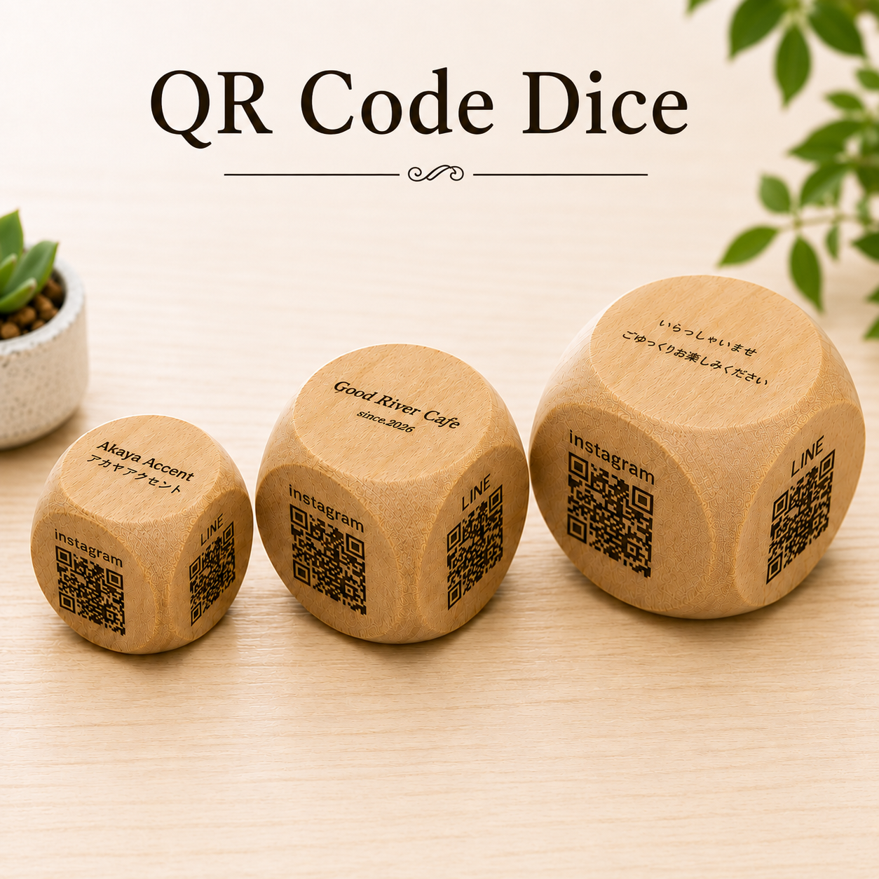 名入れ 木製 QRコード ダイス サイコロ オーダーメイド 刻印 店舗看板 SNS集客 開店祝い ショップギフト