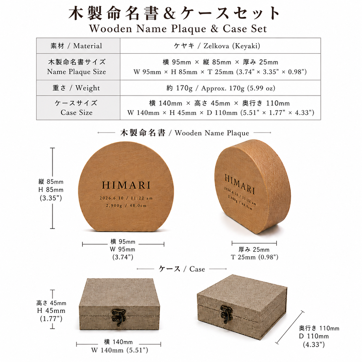 名入れ 木製命名書 天然木 ケヤキ 出生記録 オーダーメイド ケース付き 出産祝い ギフト
