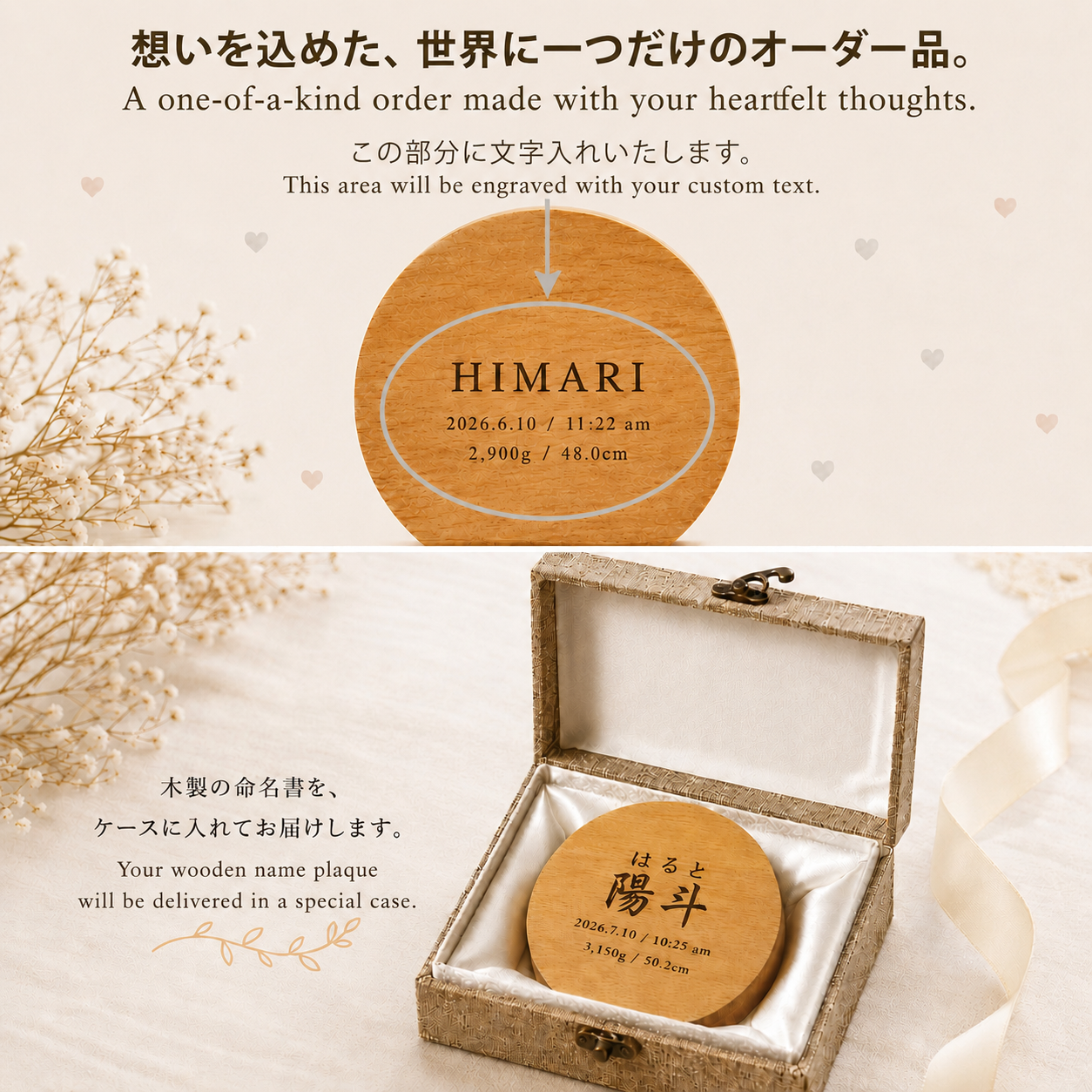 名入れ 木製命名書 天然木 ケヤキ 出生記録 オーダーメイド ケース付き 出産祝い ギフト